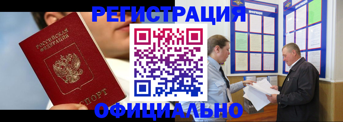 прописка в Мегионе